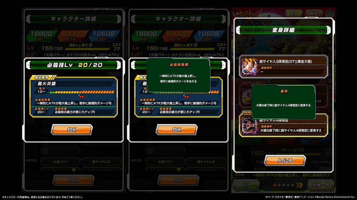 dokkan_official's tweet photo. LR【究極サイヤパワーの咆哮】超サイヤ人3孫悟空(GT)(黄金大猿)
ステータス紹介！

気玉取得で気力が上がるたびに更に気力+2し、
必ず���心が発動！
大猿化終了時に超サイヤ人4孫悟空に変身するぞ！

#ドッカンバトル #ドッカンバトル10周年 #ドラゴンボール https://t.co/Ka8agIkO3T