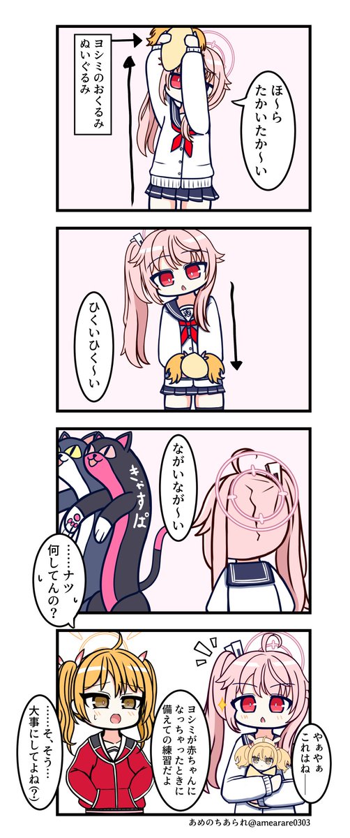 ヨシミをあやす練習 #ブルアカ 
