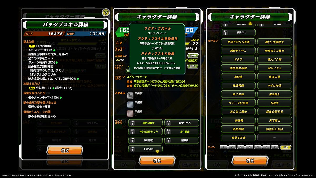 LR【天下無敵の閃光】超ベジットステータス紹介！ 一度だけHPが全回復