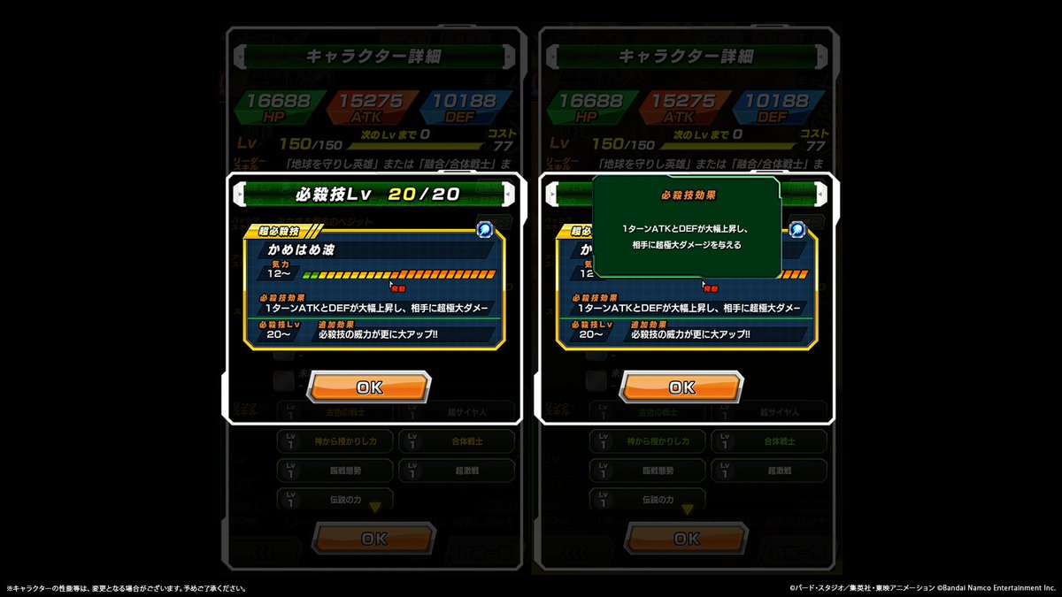LR【天下無敵の閃光】超ベジットステータス紹介！ 一度だけHPが全回復
