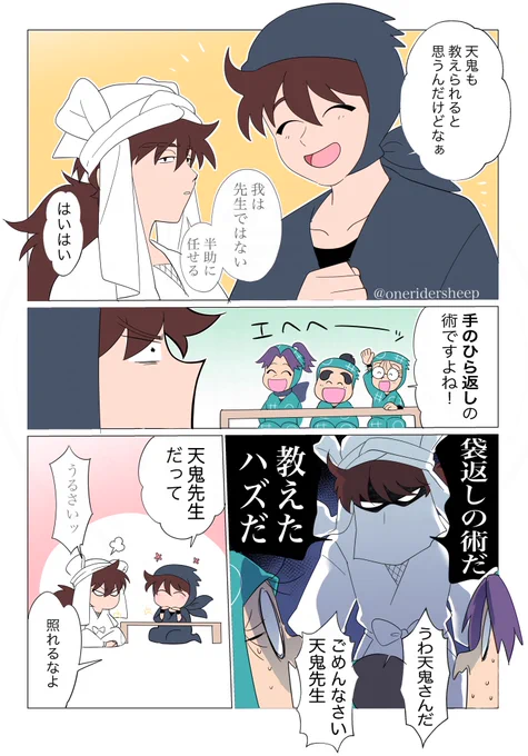 土井先生と天鬼先生 