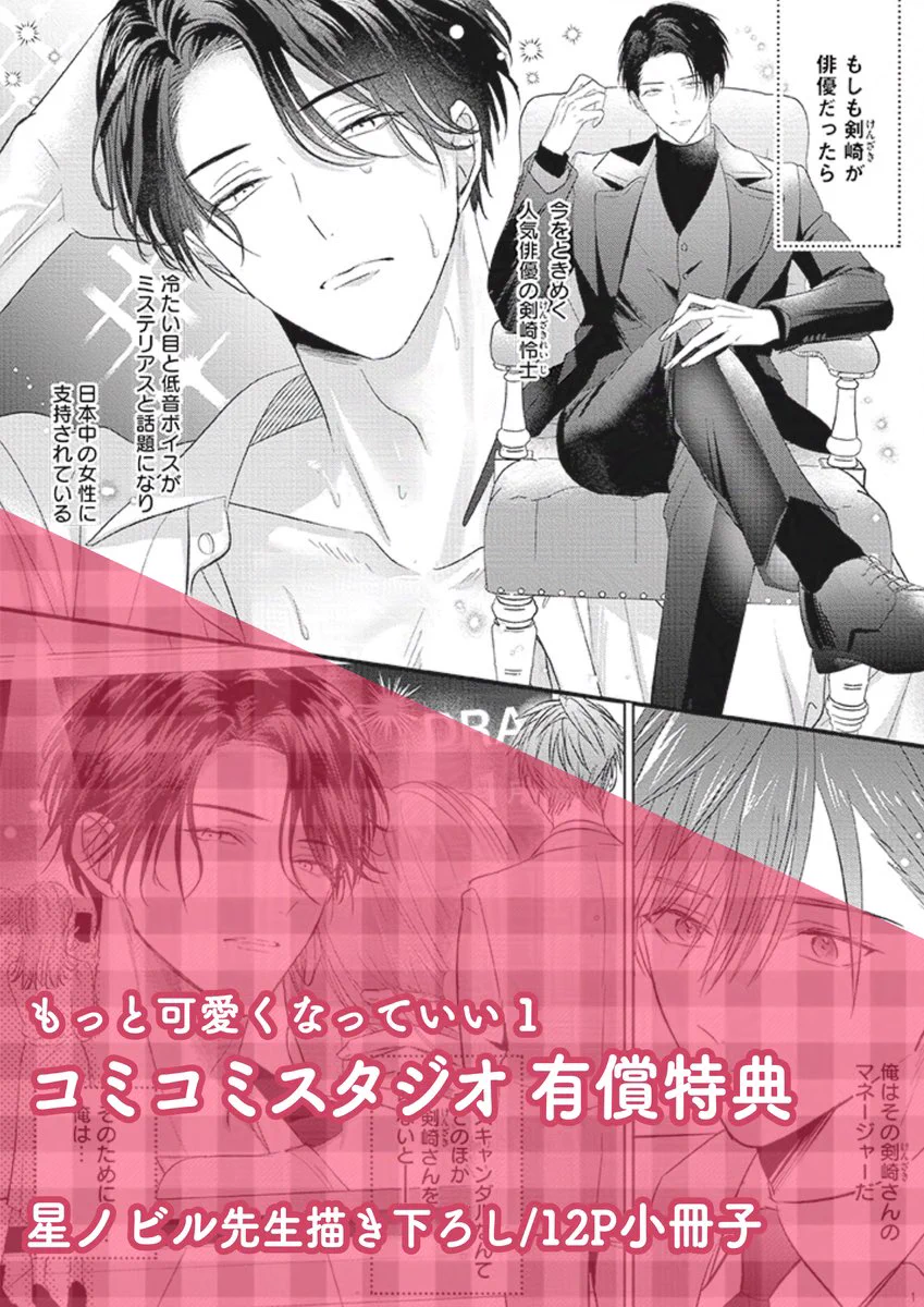 星ノビル💫もっと可愛く2巻3/26発売 on X: 