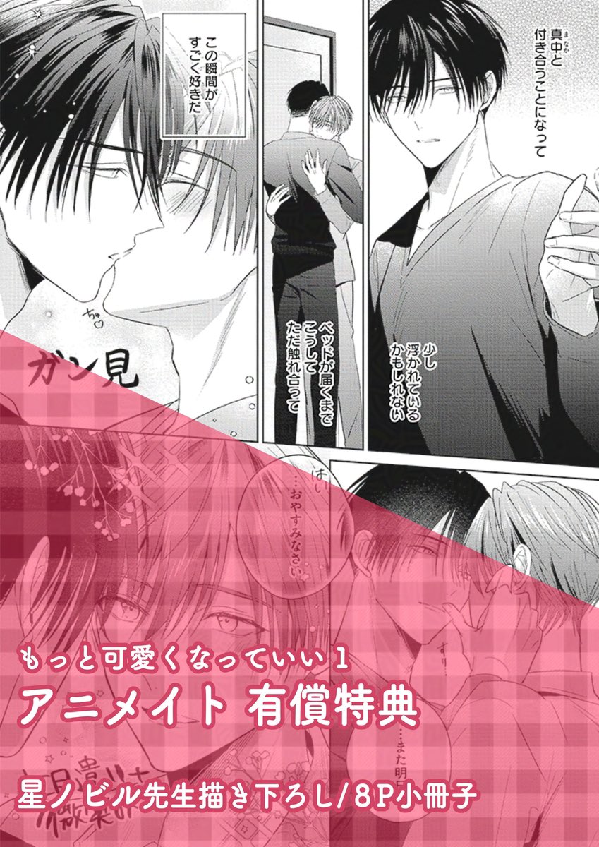 ⋆⸜お知らせ⸝⋆ 「もっと可愛くなっていい1」の有償特典たちが、 一