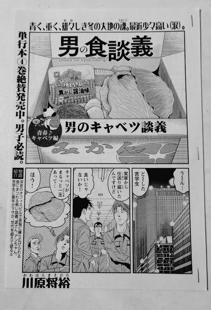 絶賛発売中の「思い出食堂」熱々ハンバーグ編にて男のキャベツ談義を描いております。描いてる時にはここまで値段高騰するとは思っていませんでしたが、旬な食材キャベツの談義宜しければお読みください(^^)