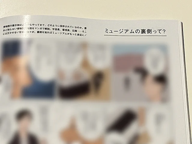 BRUTUS「通いたくなるミュージアム」に鷹取ゆうが描いたフルカラー博物館漫画が4ページ掲載されています。博物館の裏側を描いています。そろそろ次号発売(2月3日)のため、書店でご購入予定の方はお早めに。#BRUTUS #ブルータス #博物館 #ミュージアム #漫画 #鷹取ゆう 