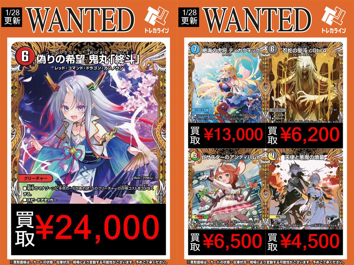 デュエマ 高額買取表情報更新】 🔥一王二命三眼槍(金トレジャー