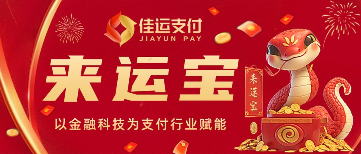 EBpayHQ's tweet photo. #佳运支付
#来运宝 #新年 #春节
支付无忧新春到 畅玩无界佳运来
来运宝代收代付云系统
新的一年，来运宝来好运
使用来运宝，资金安全又便捷
出款高時效，让您好运一整年
让佳运支付来运宝为您助力
祝您财源滚滚��佳运连连
招商热线：yzf188
官方频道：jyzf27
官网：https://t.co/WdTpygCLve https://t.co/hRMf17T51l