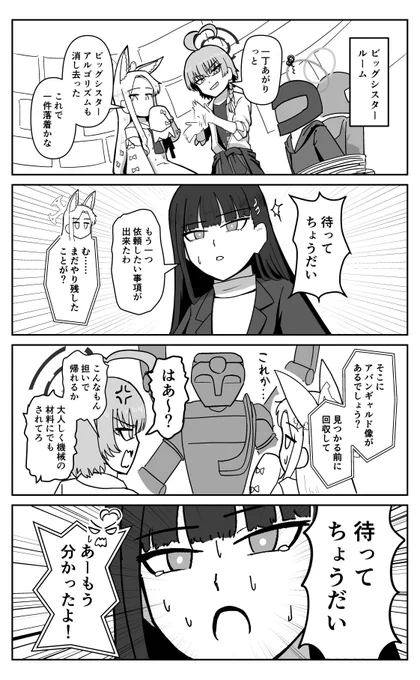 調月リオの懇願
#ブルアカ 