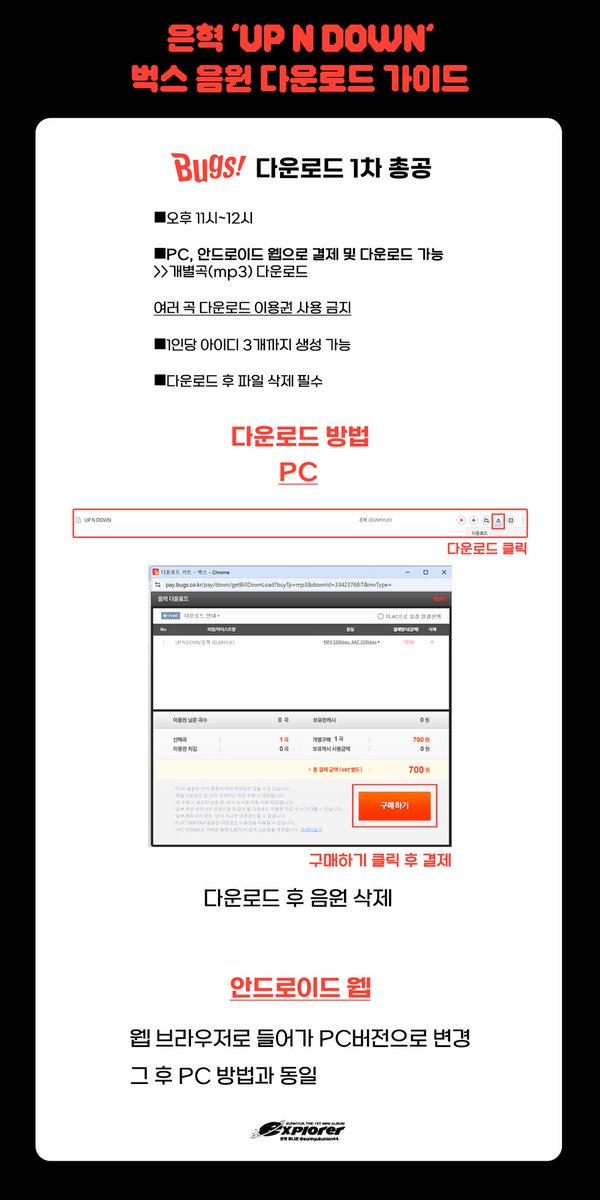 📢벅스 음원 다운 1차 총공🎵

벅스 mp3 다운 1차 총공을 진행합니다.

🗓️1월 28일(화) 23:00 - 24:00

✅1인 3개까지 계정 생성 가능
✅개별곡(mp3) 다운로드

벅스는 작은 노력으로도 효과가 큽니다
많은이참여해주시고 주변에도 알려주세요!

#은혁 #Eunhyuk #신인가수_은혁_EXPLORER