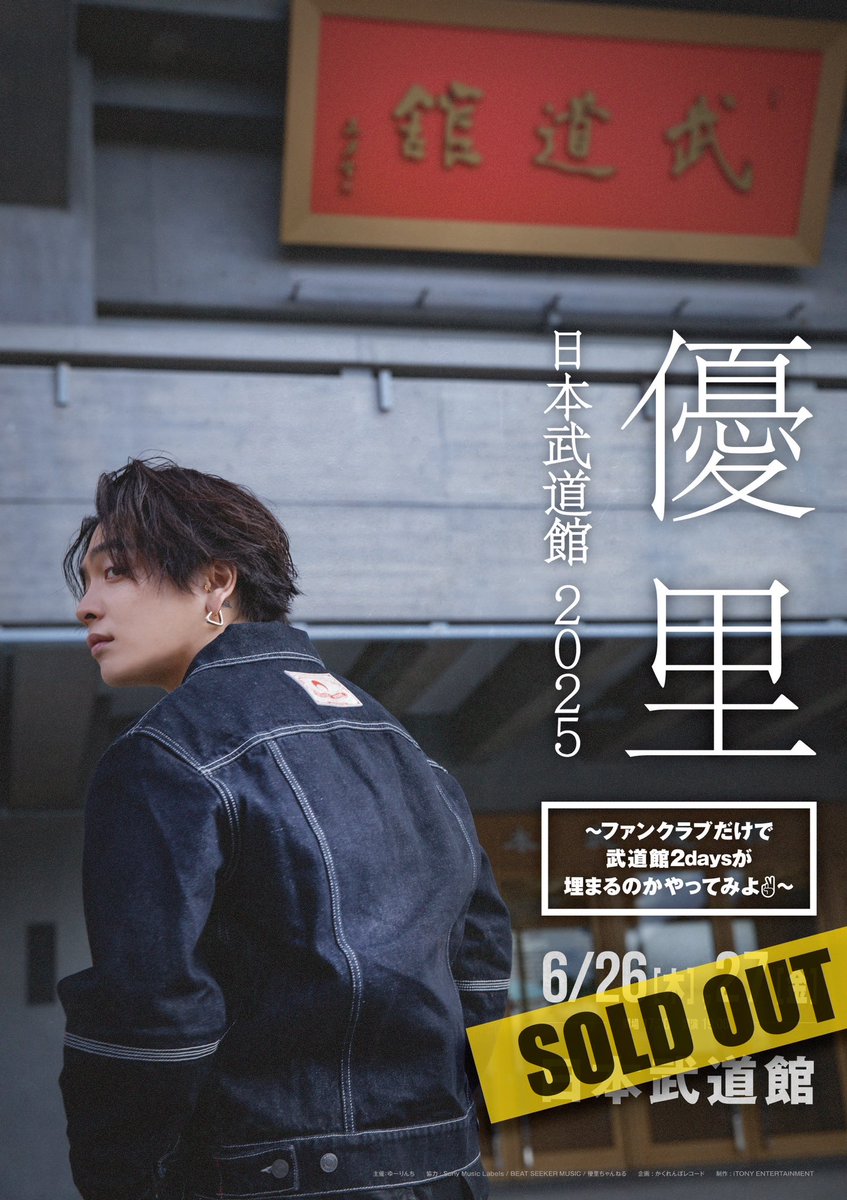 優里 武道館 まとめ売り GiYO-bYaUAA7iXQ.jpg