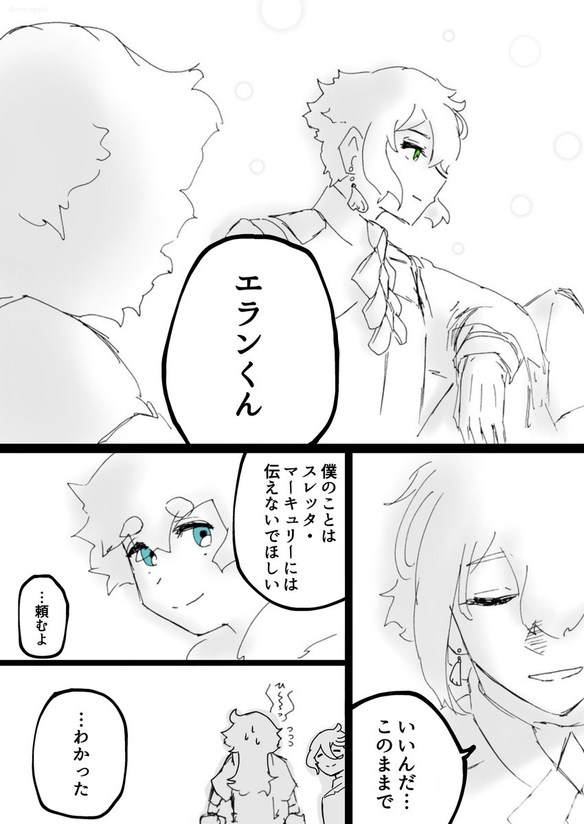 『彼は隣で静かに笑う』【再掲】

#水星の魔女 #G_Witch 