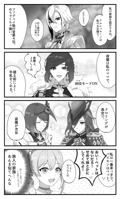 みんな、召使とクロリンデを引こうな(夜蘭はいる前提) #Arlecchino  #clorinde 
