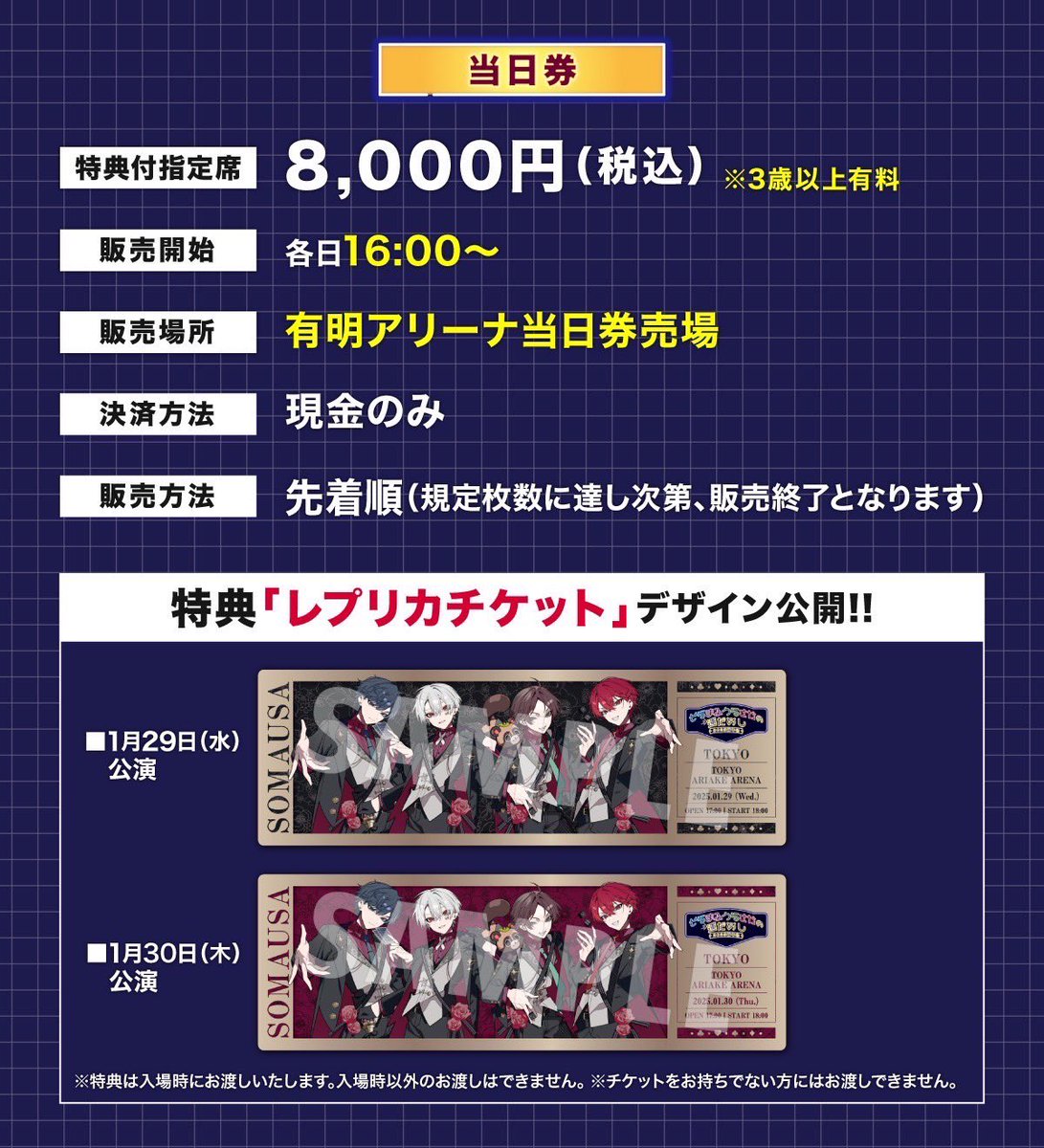 そまうさ情報】 当日券販売が決定！！ そらまふうらさかの運だめし