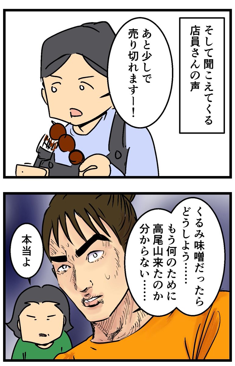 高尾山、それは団子とおやきと蕎麦を食べる場所……(2/2) 