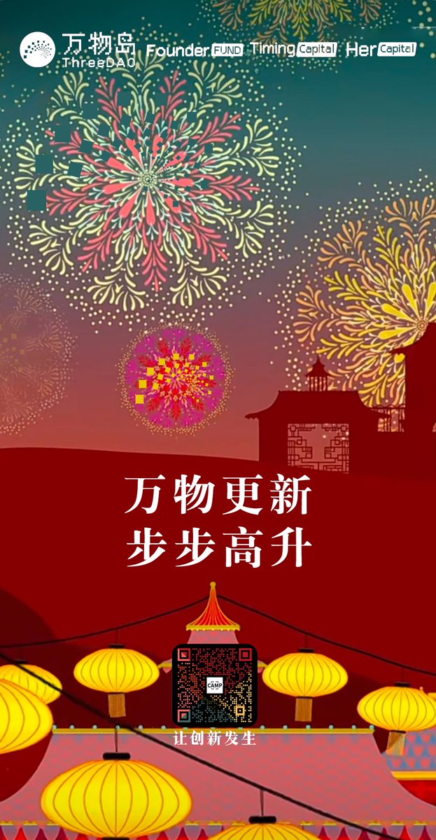 感谢每一位在万物岛社区努力奋斗的伙伴，愿我们在新的一年里，继续携手共创未来，万物更新，步步高升！除夕快乐🎉[烟花][烟花]