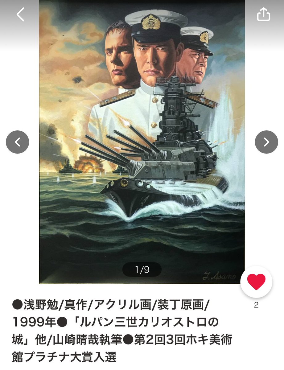 Asano2019's tweet photo. イラストレーター時代に描いた装丁の原画（1999年制作）
をヤフオクに出品しました。
良かったらご覧下さい。
超潜空戦艦「言長」出撃

https://t.co/p0L9e8Wc5r https://t.co/FERBcD31MU