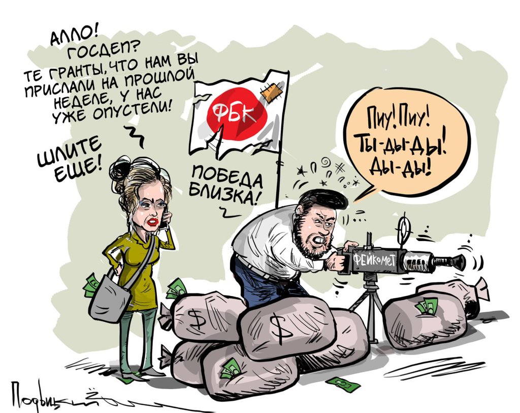 Интересно, кто там в Госдепе и прочих западных структурах сидит такой «умный», что продолжает слать миллионы денег иноагенту Волкову и остальным навальнистам при том, что те обычные мошенники и бездари? Американских чиновников разводят как лохов на рынке.