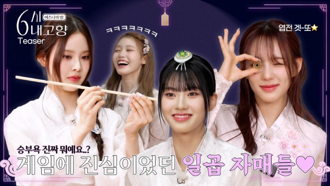 [250128] YOUTUBE 

”[izna's Room] izna Family Visits Grandma’s House 🏠 (AKA Little Scammers) | Home Sweet Home TEASER“

🔗 youtube.com/watch?v=N99tJc…

#izna #이즈나 <a href="/izna_offcl/">izna</a> <a href="/izna_offcl_jp/">izna JP</a>