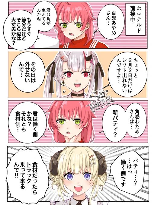 ホロナルドの新人面接
 #miko_Art
#つのまきあーと
 #百鬼絵巻 