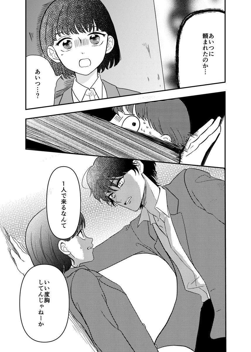 ひとりとひとりで恋になる(3/9) 