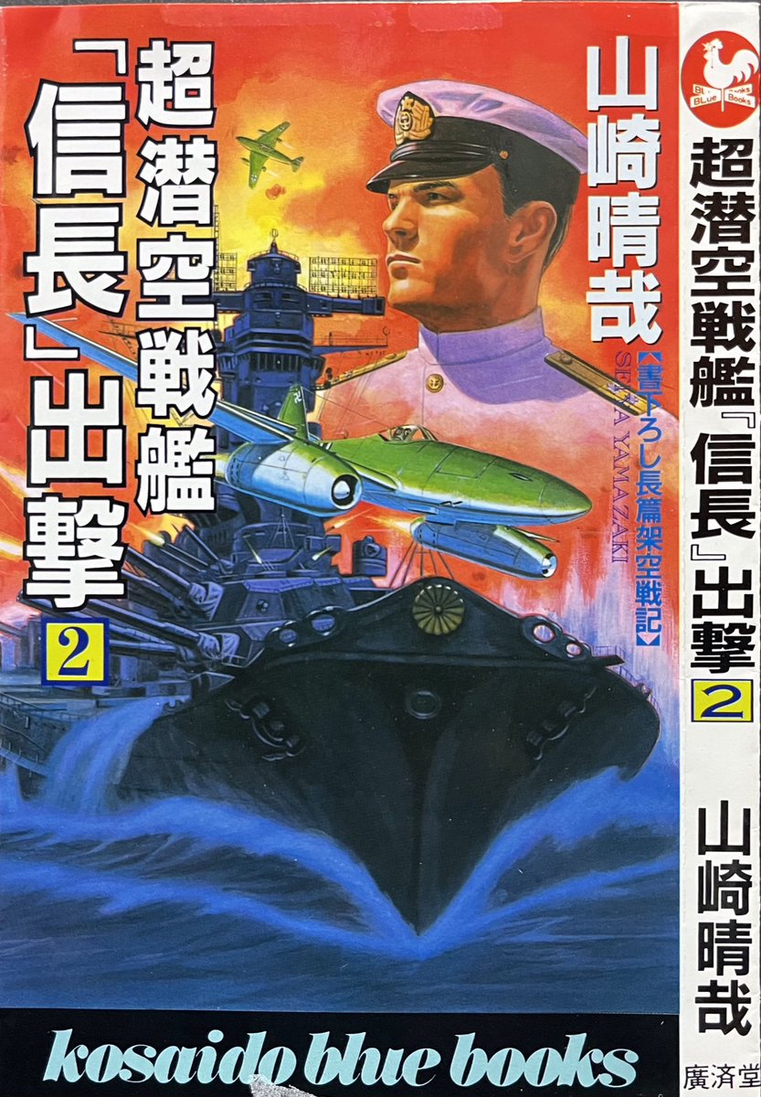 Asano2019's tweet photo. イラストレーター時代に描いた装丁の原画
（1999年制作）をヤフオクに出品しました。
良かったらご覧下さい。
超潜空戦艦「言長」出撃2
https://t.co/7raspMEmVm https://t.co/3Z18hQXcu5
