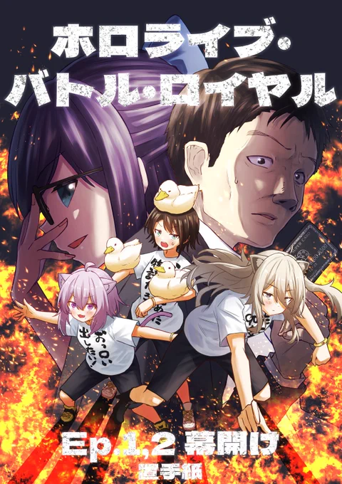 ホロライブ・バトル・ロイヤル1～3巻、Weigh the anchorの販売が正式に開始になりました。4巻は既に売り切れてます、ごめんなさい!この先再販の予定はないので、興味のある方はこの機会にどうぞ! 