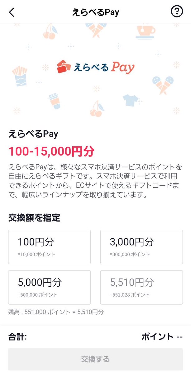全額交換したいんだが🥺