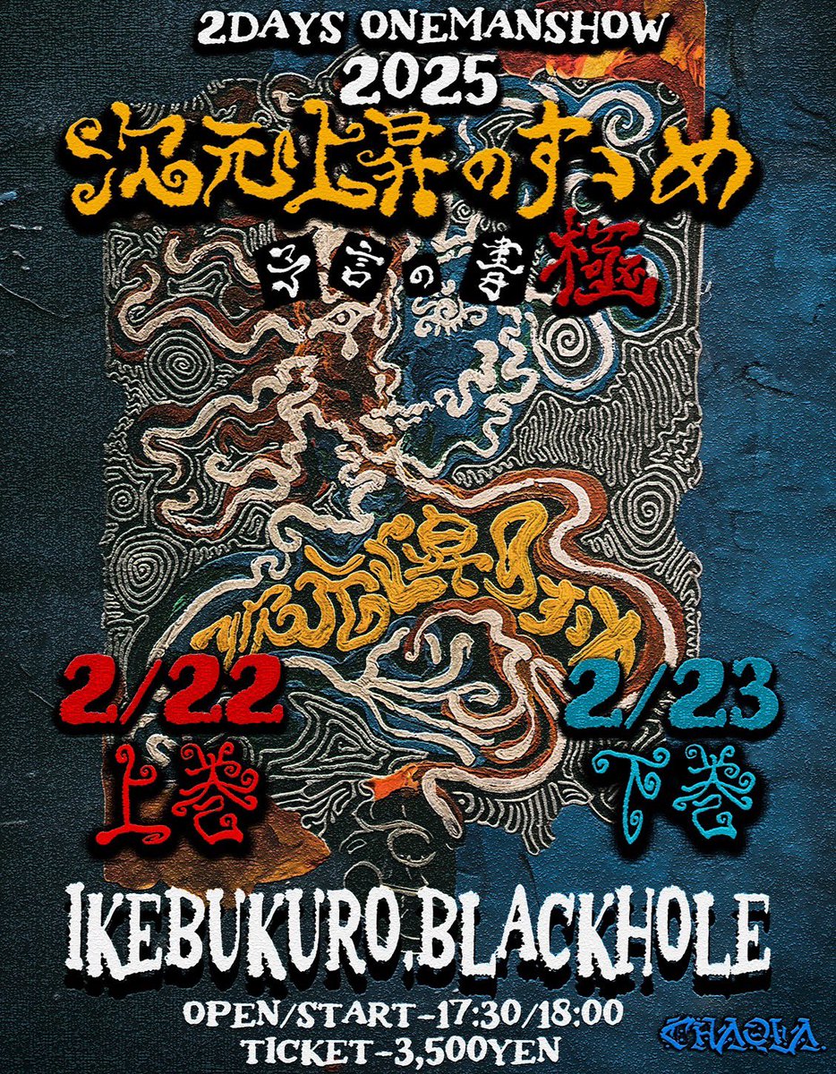 CHAQLA. 次元上昇のすゝめ パンフレット 上巻・下巻 本誌Vol.6・完全版CHAQLA. CHAQLA. 次元上昇のすゝめ パンフレット