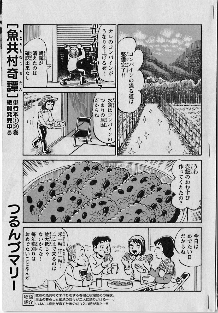 １月２７日発売　少年画報社「思い出食堂 No.80」で「魚共村奇譚」第37話の最終回。ありがとうございました。2021年10月の『思い出食堂別館』第4号から2024年6月最終号36号までと本誌に移籍して走り抜きました。読んでほしい！是非よろしくお願いします！
魚共村奇譚主題歌→  m.youtube.com/watch?v=9BWjKP…