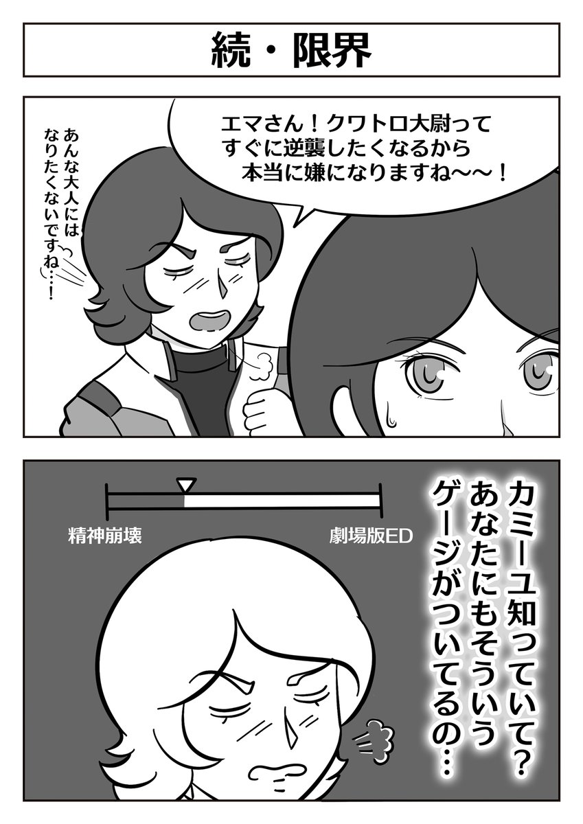 ガンダム2コマ漫画で支援!
 #TLにグリプス戦役が足りない 