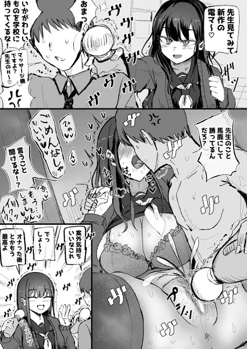 学校におもちゃを持ってきてわからせられたいJKちゃん① 