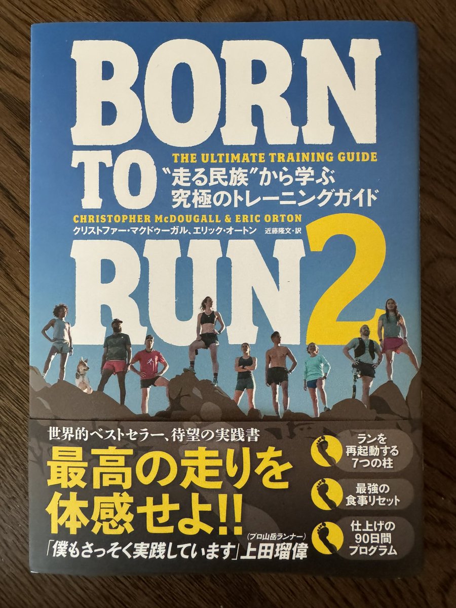 F_shokai_RC's tweet image. “初心者はゆっくり、上達すれば速くなる
でも実は順番が逆だ”

ペースが偏っていることで
ランニングからの学びは減る

自然にフォームは良くならない
これは日本のランニングカルチャーに
絶対的に欠けている思考

一見シューズとは真逆の考えですが
ただ所々に刺さる言葉がある
#borntorun2