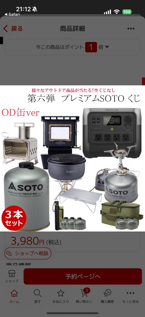 komansuman's tweet photo. 買おう買おうと思ってたら第6弾まで来てたプレミアムSOTOくじ…

でっかいOD缶3本が届いてブチ切れる未来もはっきりくっきり見えるけど………

その後ろのアイロンストーブが気になってしょうがないんや‼️🤦‍♀️

乗るしかない、このビッグウェーブに🌊 https://t.co/v8ufajHR2X