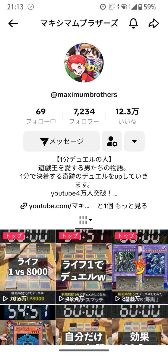 MURaaaaaa2's tweet photo. この｢マキシマムブラザーズ｣って人々の動画まじでおもろいから1回見て欲しい
遊戯王ミリしらなのに見入っちゃうw
 #マキシマムブラザーズ  #遊戯王OCG https://t.co/l9vGAhEvD8