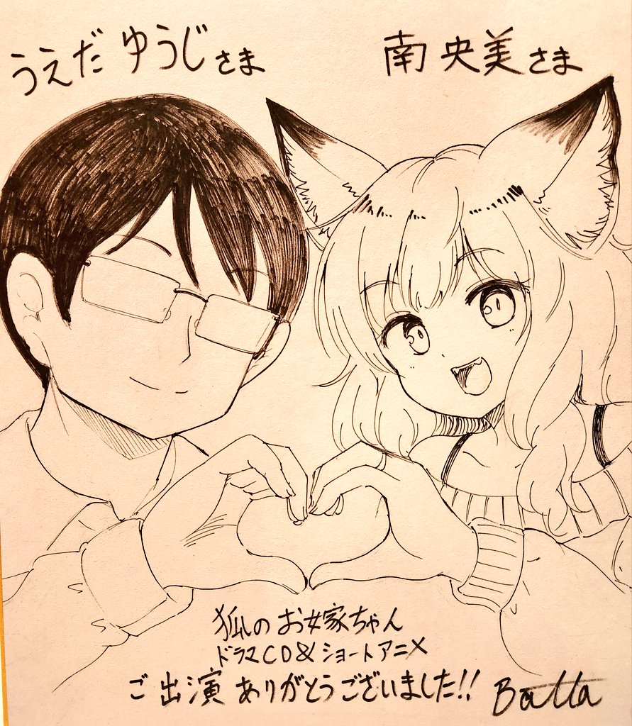 お二方にお嫁ちゃんとぬしさまを演じていただけて本当に奇跡のように