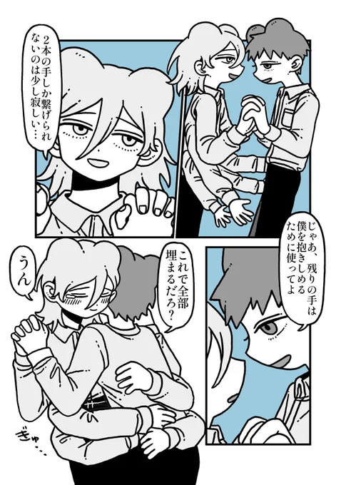 多腕の彼と恋人繋ぎ 