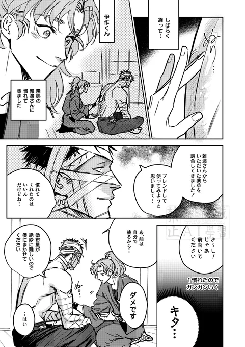 つづき:慣れてきたいさく君
(付き合ってない両想い雑渡) 