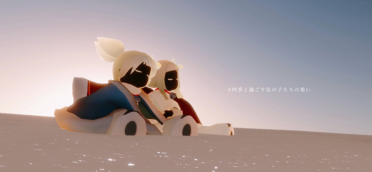 #四季と過ごす星の子たちの集い

しぃちゃんの集い、結局鯖統合しなくておさぶと雪景色楽しんできた星の子になっちゃった⛄️
改めて集い開催おめでとう..!!
冬のおはなしも沢山聞けて楽しかった~(*´`)