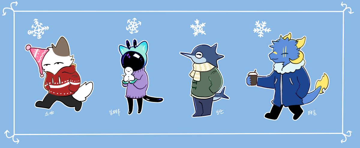 겨울 
(그리고 내가 좋아하는 트친들)