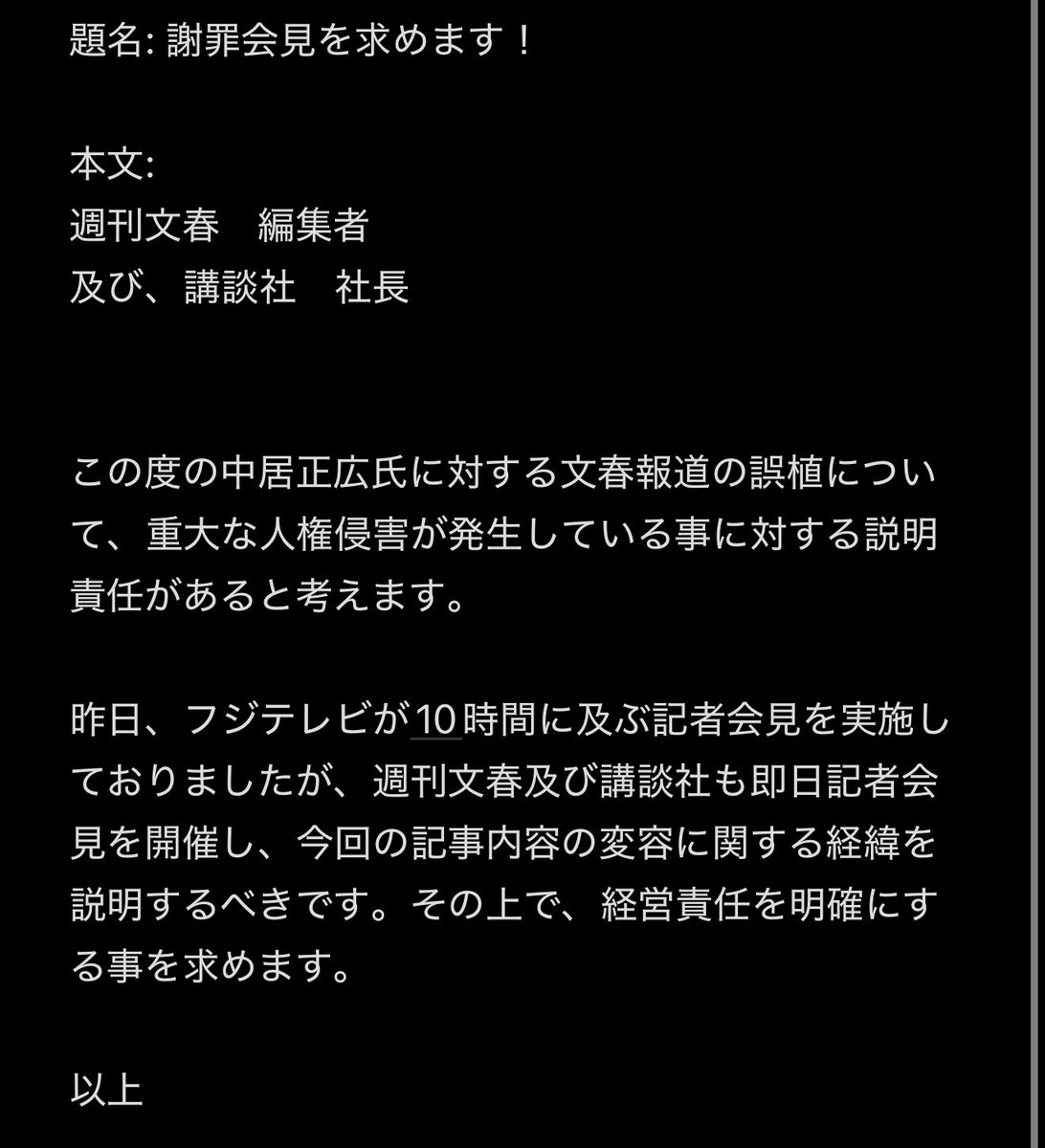 ilove141family's tweet photo. 週刊文春に対しお問合せメールしました。
こんな人権侵害は許されない。
#文春廃刊 #文春会見 https://t.co/Fz9Wjpv286