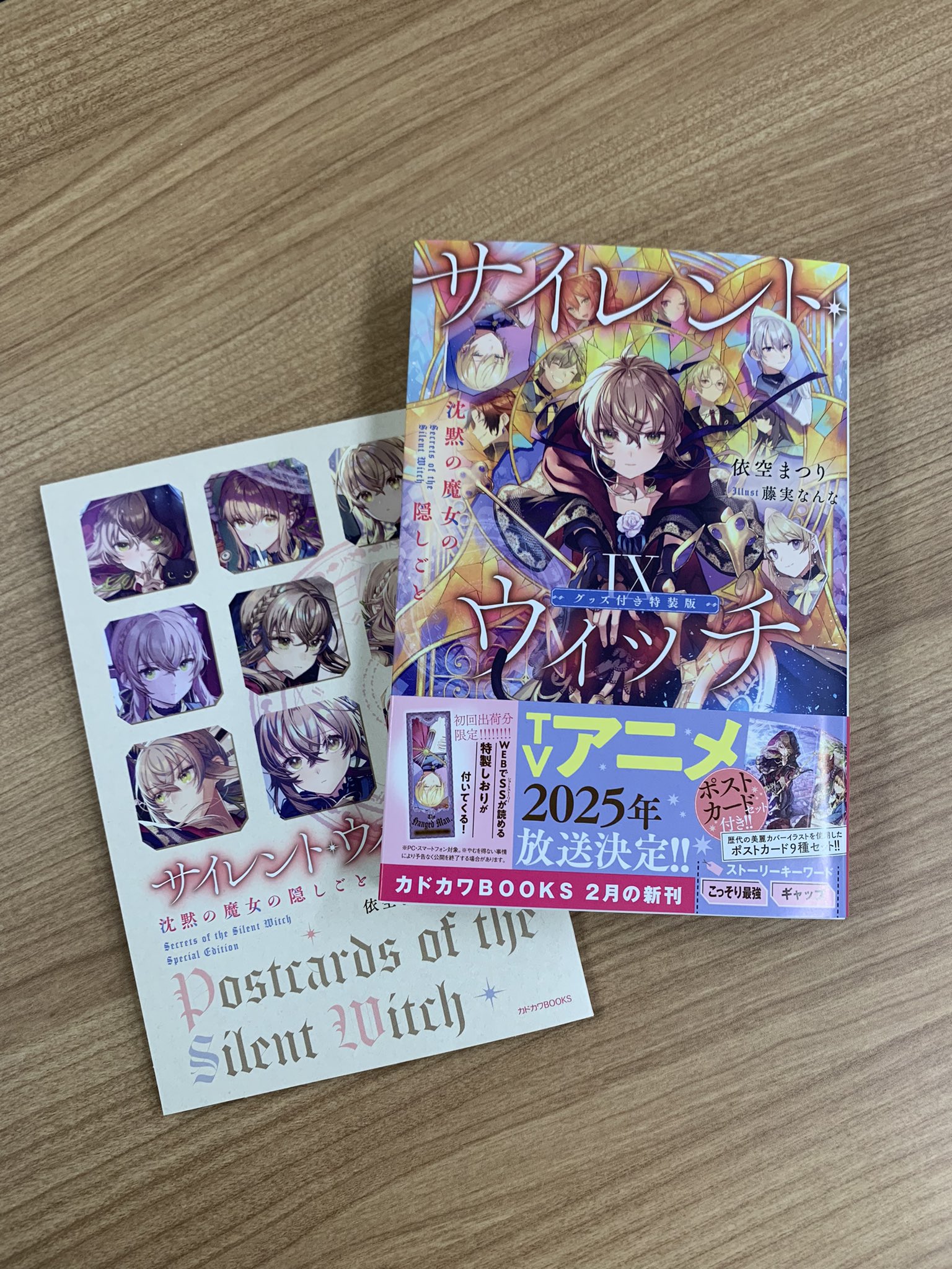 サイレント・ウィッチ　特典セット 特典セット サイレント・ウィッチ Ⅸ サイレント・ウィッチ IX