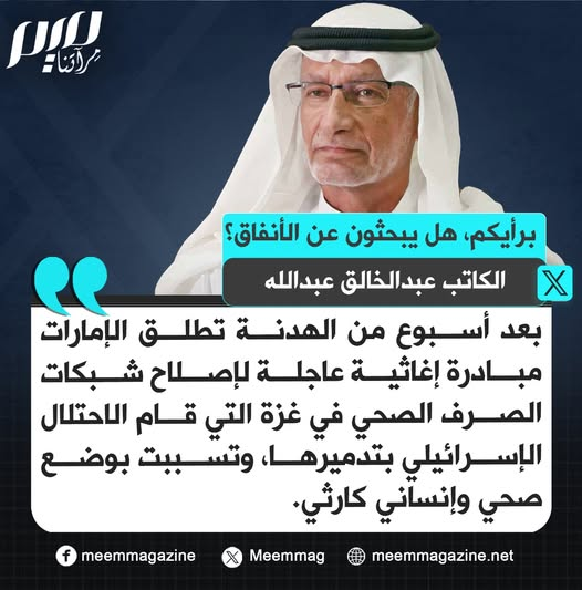 اولا الامارات مستواها صرف صحي
ثانيا هي تبحث عن الانفاق الحمساوية