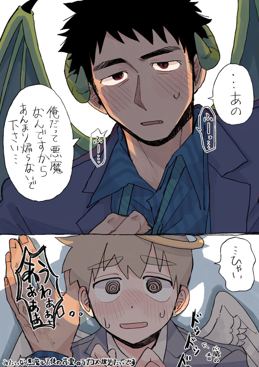 悪魔と天使の芹霊のラブコメが見たい… 