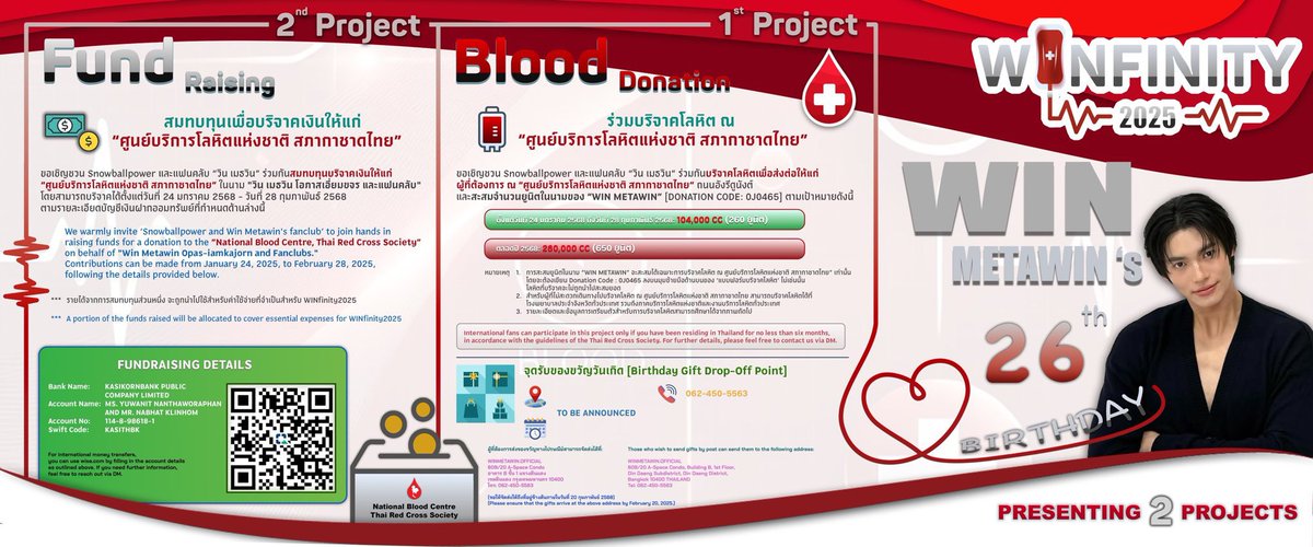 มาสมทบทุนโปรเจค Fund Raising และสะสมยอดแท็กให้น้องวินกันค่ะ

 1 รี 1 บาท ถึง 30 มค 68 เวลา 23:59 น.
🙏🙏🙏 

GIVE BLOOD WITH WIN  

#ให้เลือดด้วยใจกับวินเมธวิน 🩸 
#WINfinity2025 
#winmetawin
<a href="/winmetawin/">Winmetawin</a>