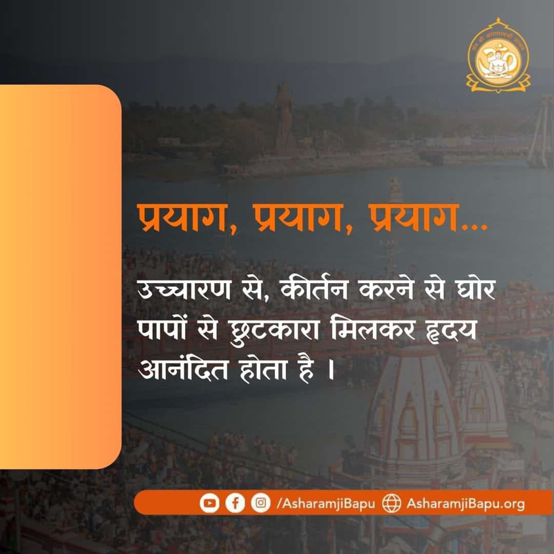 #MahaKumbh2025
अमृत स्नान का दूसरा बड़ा अवसर है
मौनी अमावस्या को, इस दिन ब्रह्ममुहूर्त में पवित्र संगम में स्नान करने से लाबयान फल प्राप्ति होती है।