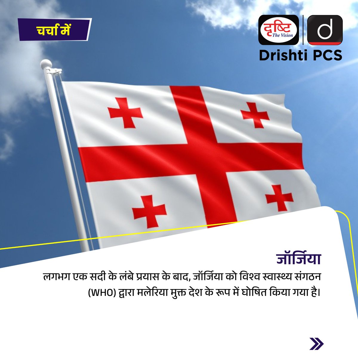 DrishtiPCS's tweet photo. चर्चा में रही प्रमुख ख़बरें: 
.
#MMohan #LPSCDirector #ISRO #SpaceExploration #Georgia #MalariaFree #UCC #UniformCivilCode #India #Law #WHO #WorldHealthOrganization #GlobalHealth #NewsRecap #Events #India #WorldNews #DrishtiPCS #IAS #PCS https://t.co/owUk6t96Xh