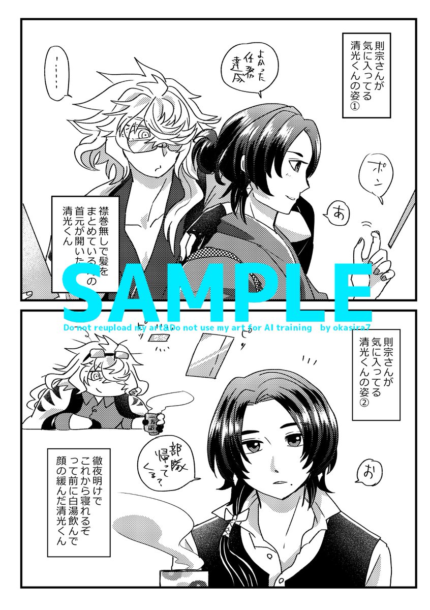 【2/9則清新刊サンプル②】あのこは僕のお気に入り
単体でも読めますが、昨年12月発行の孫安本『だんだらえだはのそだてかた』も会場初頒布なので、一緒だともっと面白くなるかな?という仕上がりです◎
どうぞよろしくお願いいたします✨ 