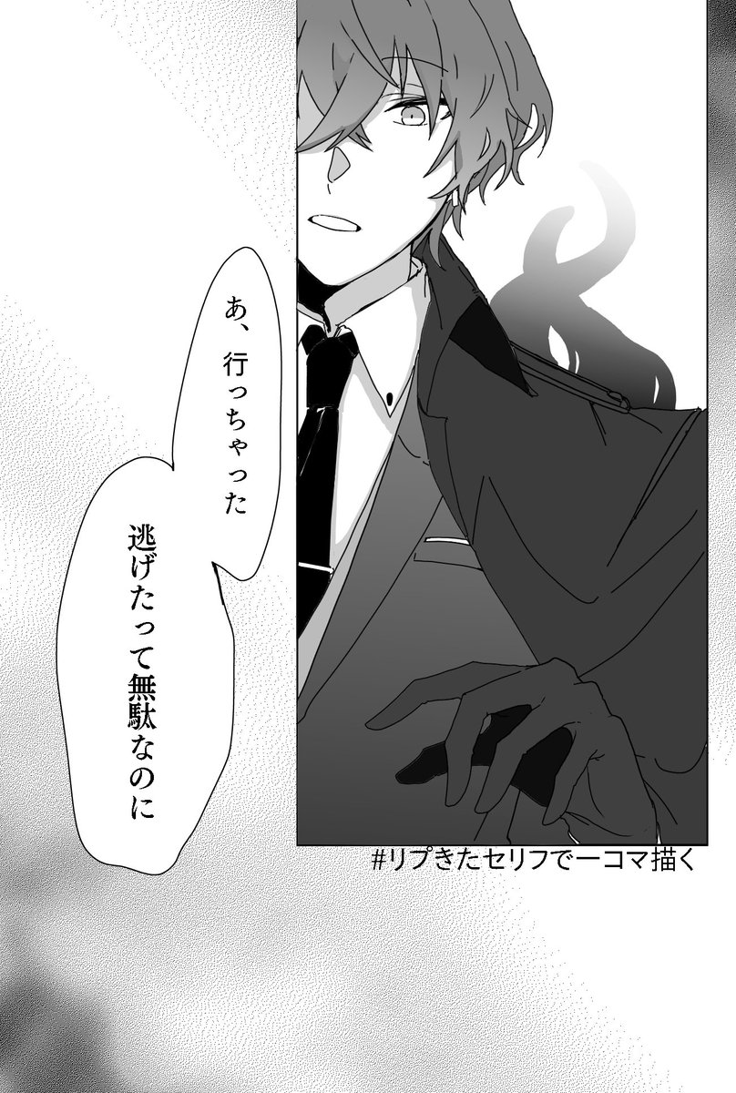 捏造/あーあ 