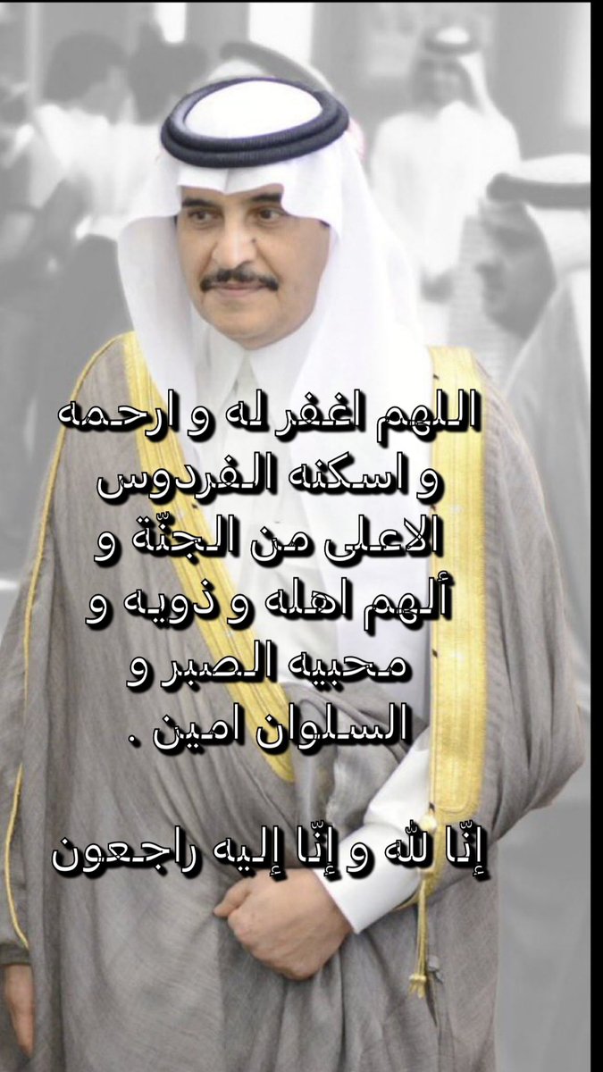 Alsami66171's tweet photo. #محمد_بن_فهد_بن_عبدالعزيز

انا لله وانا اليه راجعون https://t.co/sHjsOIbUIj