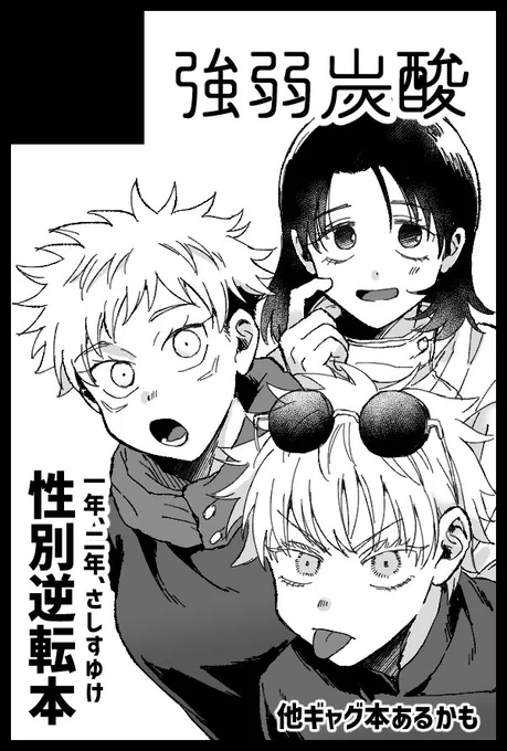 促されたので勢いで申し込みました笑
3/16春コミ参加します!
今回オールキャラでの参加です〜
性別逆転まとめ+描き下ろし本と何か出せそうなら出します😂 